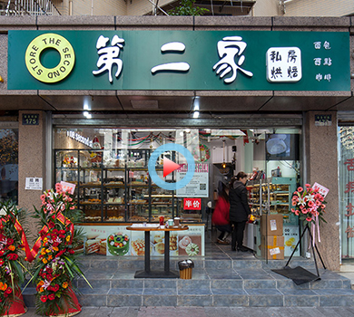 杭州市上城區佑圣觀路第二家私房烘焙店全景展示